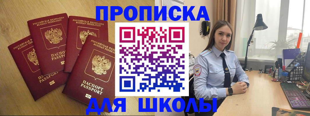 прописка штамп в Озёрске